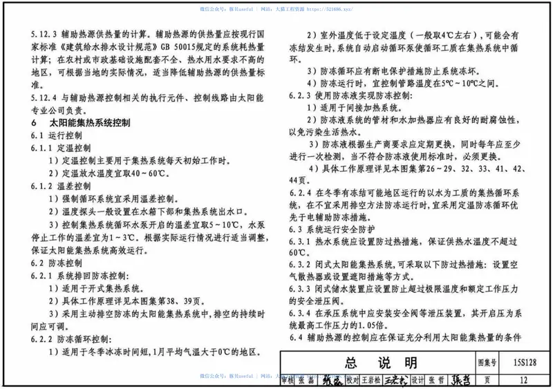 15S128太阳能集中热水系统选用与安装 预览图