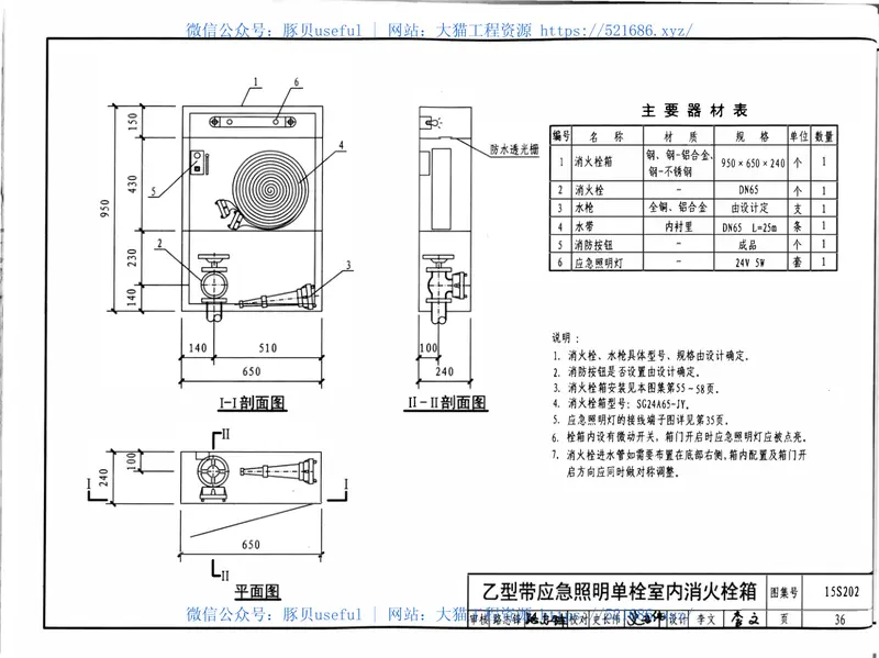 15S202室内消火栓安装 预览图