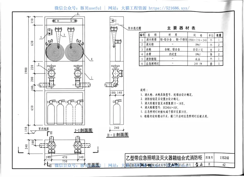 15S202室内消火栓安装 预览图