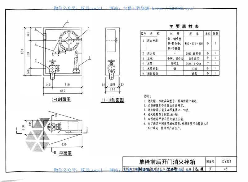15S202室内消火栓安装 预览图