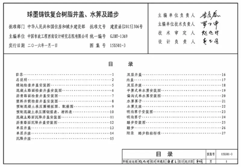 15S501-3球墨铸铁复合树脂井盖水箅及踏步 预览图