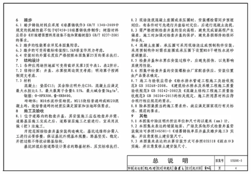 15S501-3球墨铸铁复合树脂井盖水箅及踏步 预览图