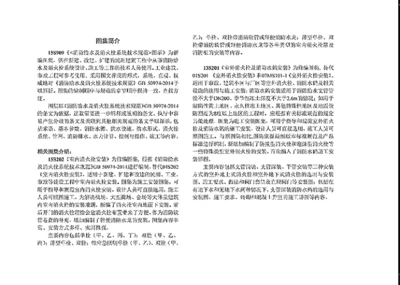 15S909《消防给水及消火栓系统技术规范》图示 预览图