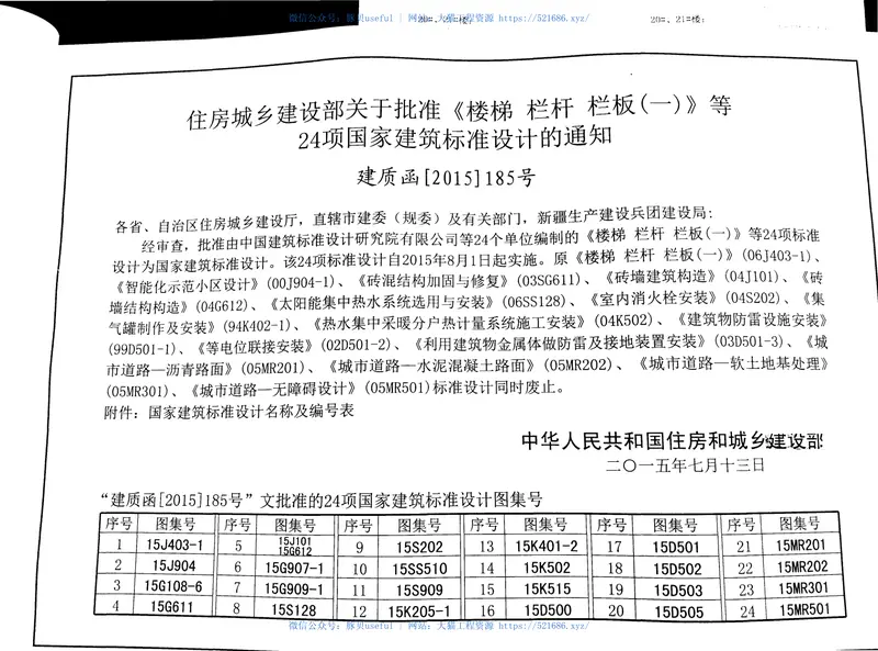 15SS510绿地灌溉与体育场地给水排水设施 预览图