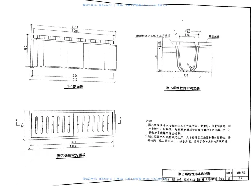 15SS510绿地灌溉与体育场地给水排水设施 预览图