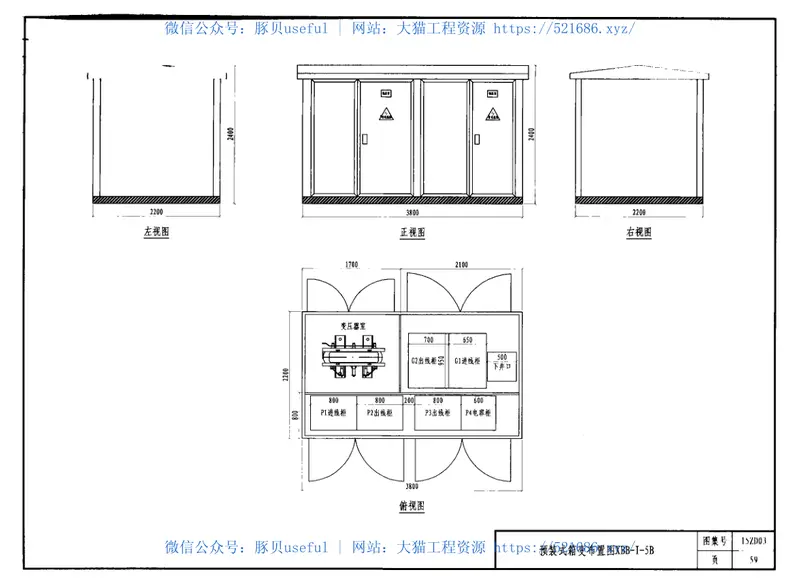 15ZD03室外箱式变电站安装 预览图