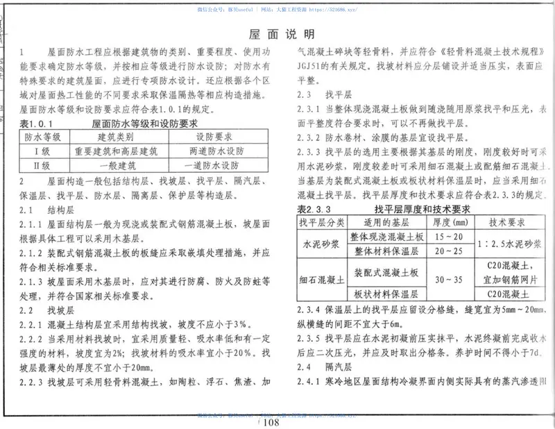 15ZJ001_建筑构造用料做法 预览图