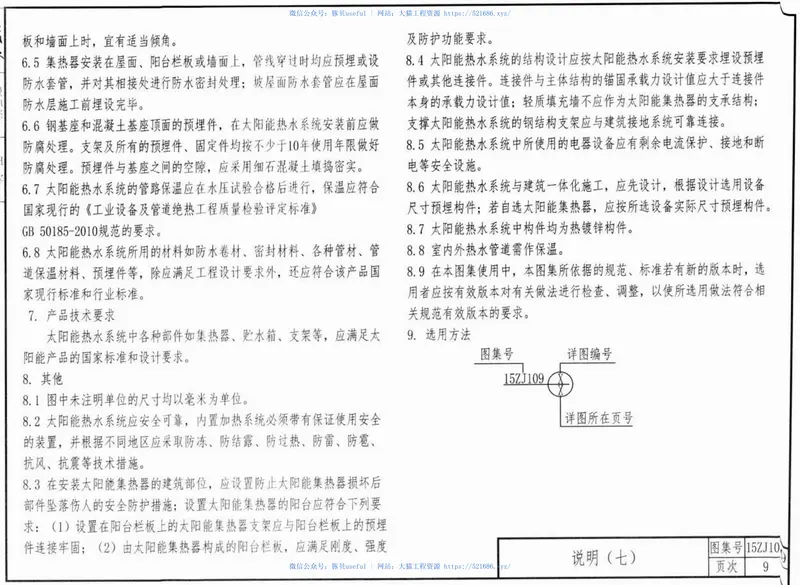15ZJ109_太阳能热水系统_建筑一体化构造 预览图