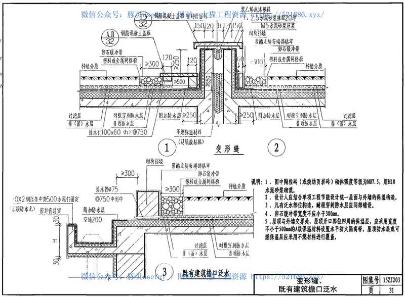 15ZJ203---种植屋面 预览图