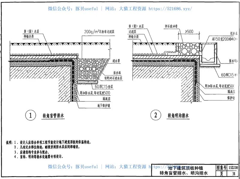 15ZJ203---种植屋面 预览图