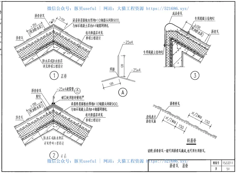 15ZJ211---坡屋面 预览图