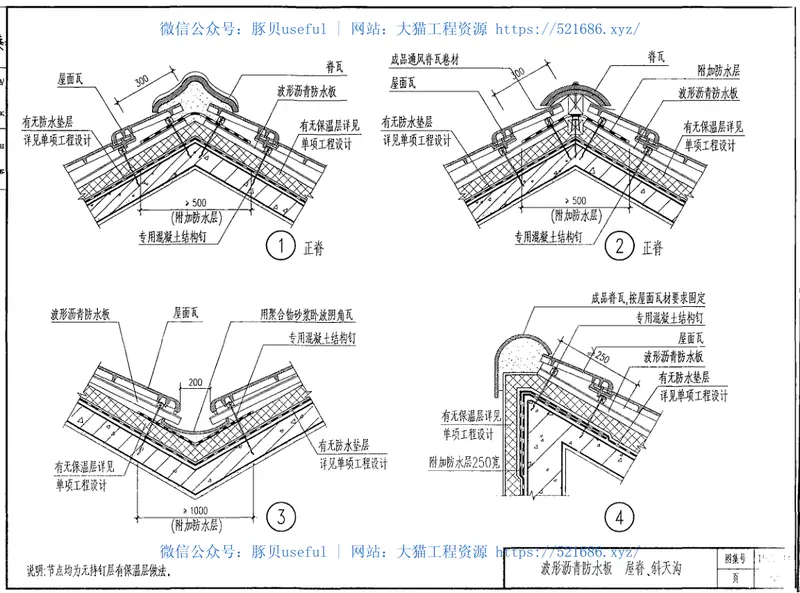 15ZJ211---坡屋面 预览图