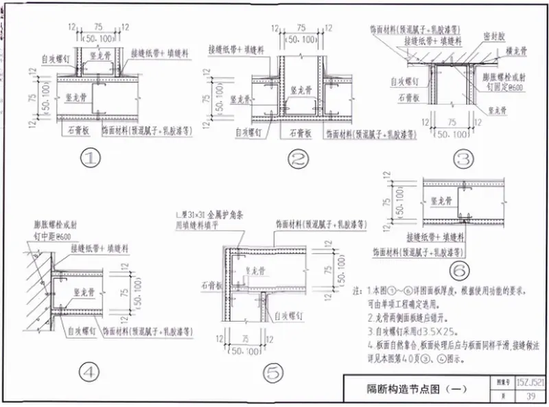 15ZJ521吊顶和轻隔断 预览图