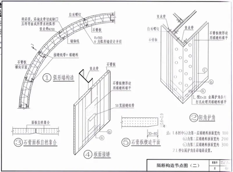 15ZJ521吊顶和轻隔断 预览图