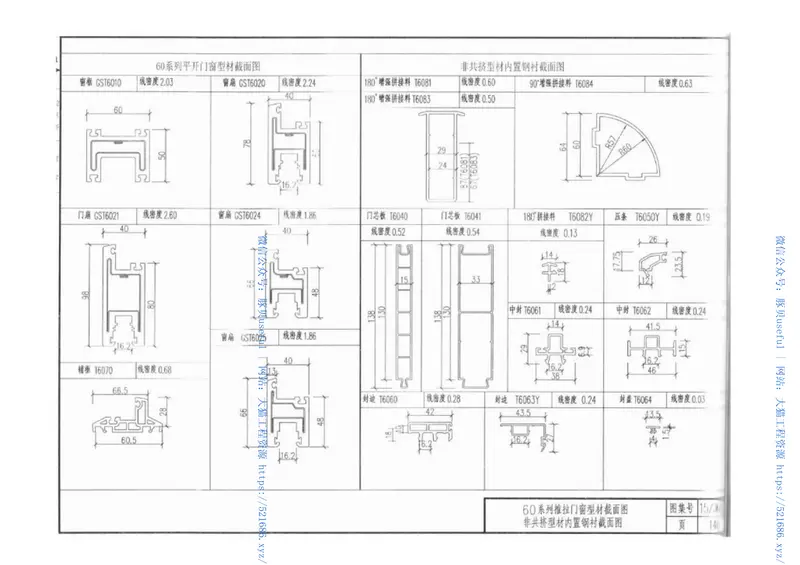 中南15ZJ602《建筑节能门窗》 预览图