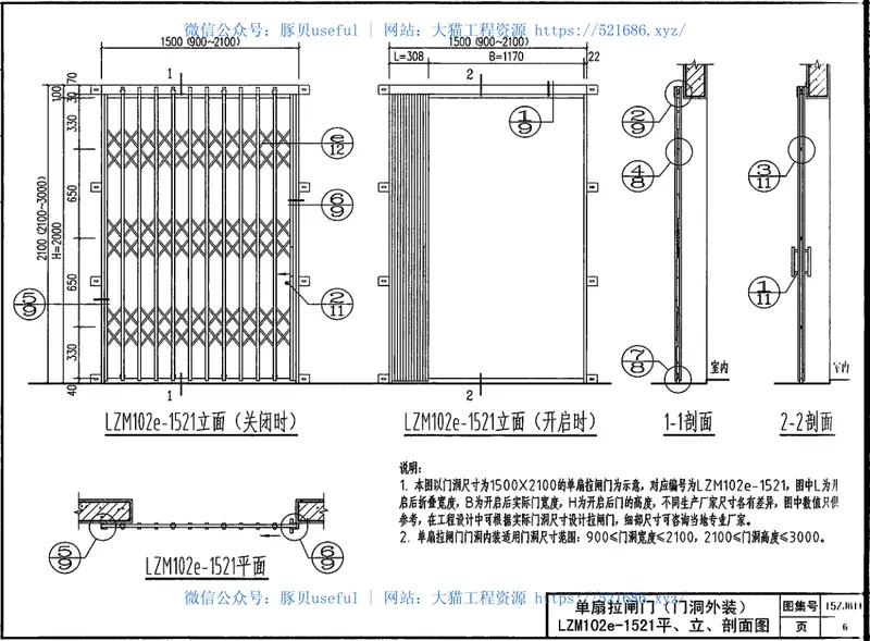 15ZJ611---拉闸门和卷帘门建筑构造 预览图