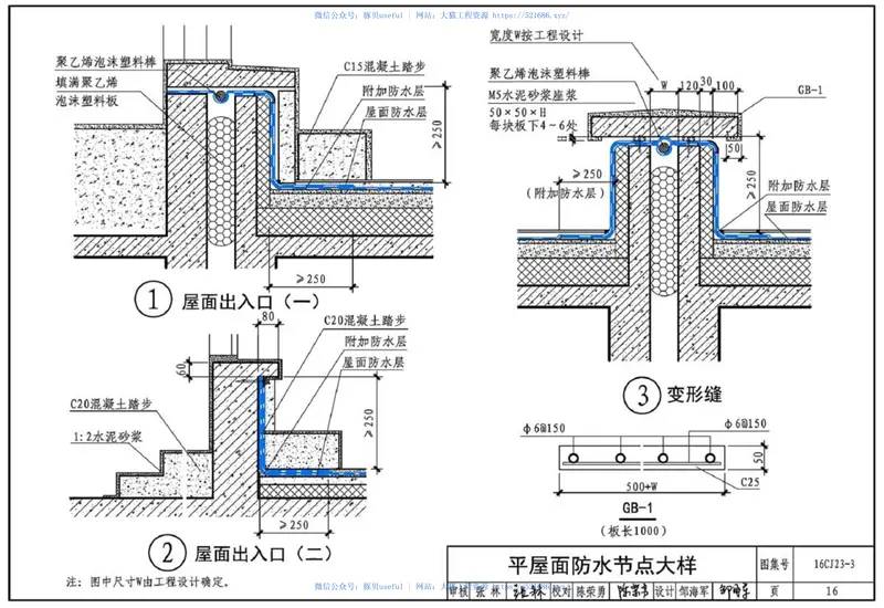 16CJ23-3自粘防水材料建筑构造(三) 预览图