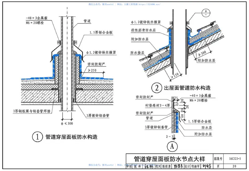 16CJ23-3自粘防水材料建筑构造(三) 预览图