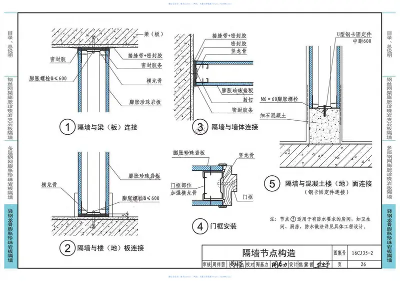 16CJ35-2膨胀珍珠岩板隔墙建筑构造—卉原膨胀珍珠岩板系列 预览图