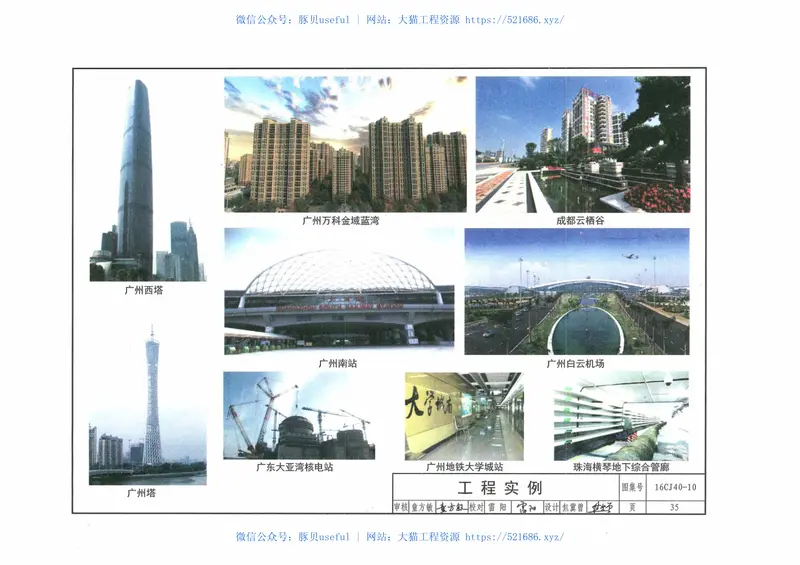 16CJ40-10建筑防水系统构造(十) 预览图