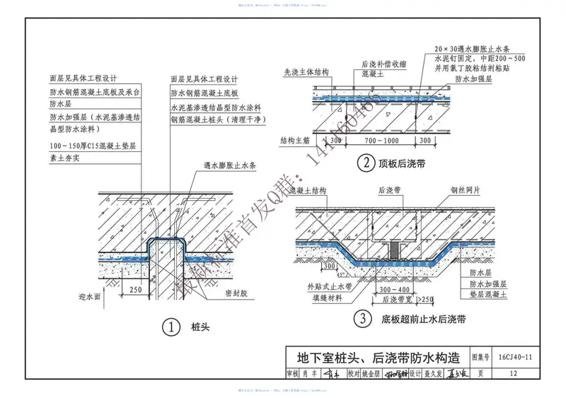 16CJ40-11建筑防水系统构造(十一) 预览图