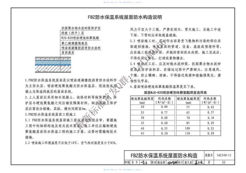 16CJ40-11建筑防水系统构造(十一) 预览图