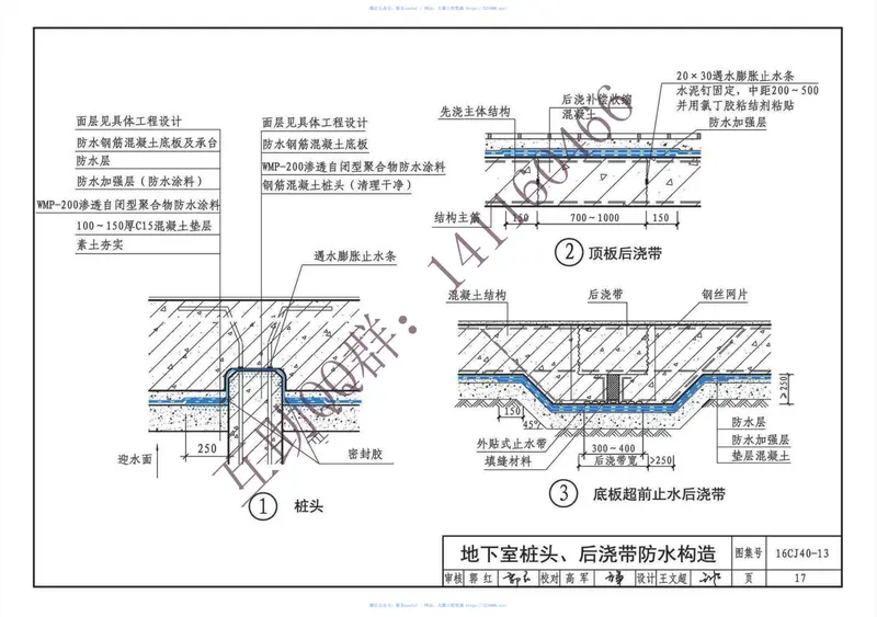 16CJ40-13建筑防水系统构造(十三)(有水印) 预览图