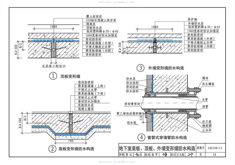 16CJ40-13建筑防水系统构造（十三） 预览图