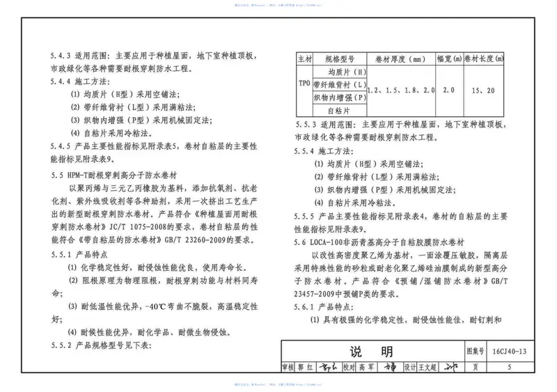 16CJ40-13建筑防水系统构造（十三） 预览图