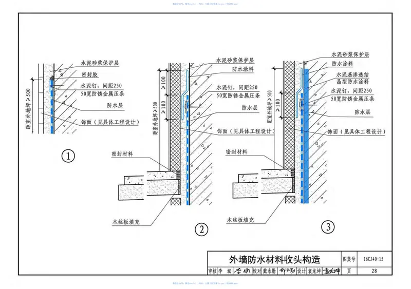 16CJ40-15建筑防水系统构造(十五) 预览图