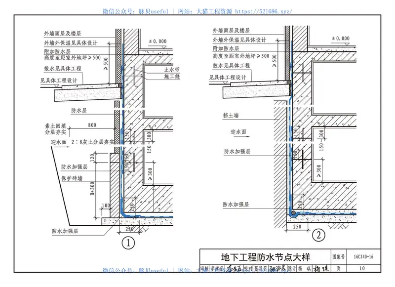 16CJ40-16建筑防水系统构造（十六） 预览图