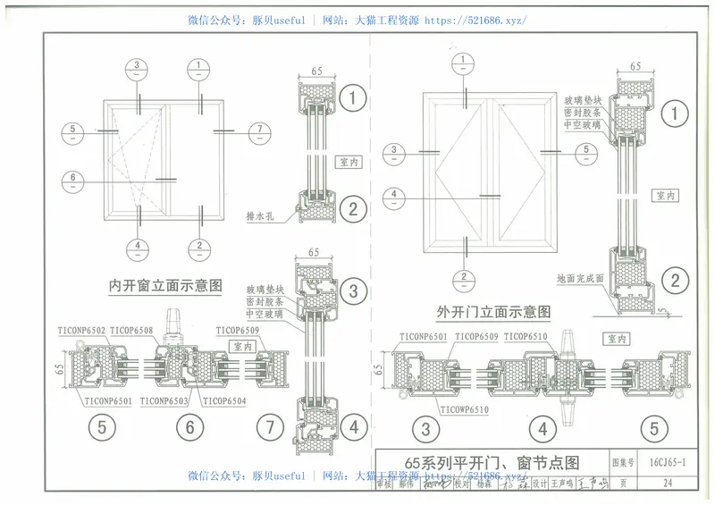 16CJ65-1玻纤增强聚氨酯节能门窗-克络蒂门窗系列产品 预览图