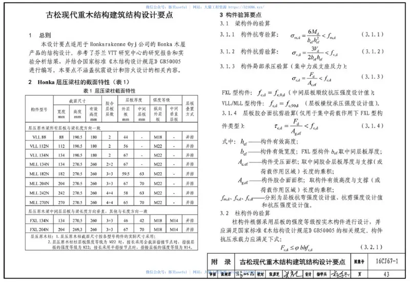 16CJ67-1古松现代重木结构建筑 预览图