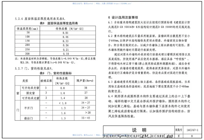 16CJ67-1古松现代重木结构建筑 预览图