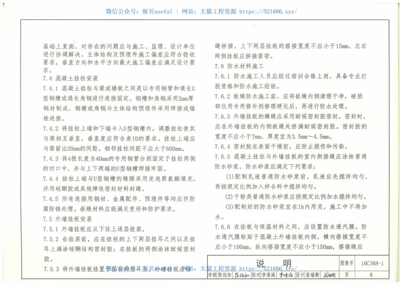 16CJ68-1村镇用轻型钢结构建筑混凝土板柱建筑构造 预览图