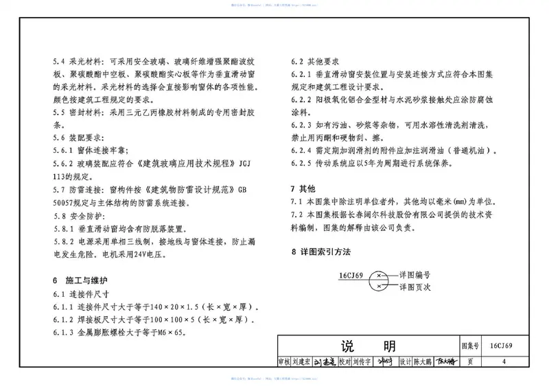 16CJ69垂直滑动窗 预览图