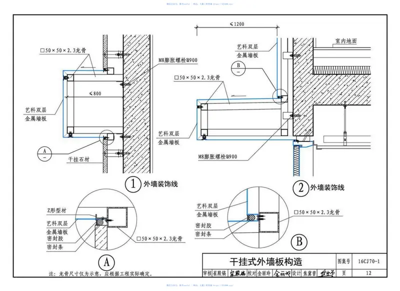 16CJ70-1双层金属板建筑构造（一） 预览图
