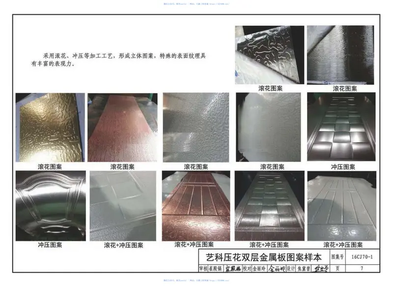 16CJ70-1双层金属板建筑构造（一） 预览图