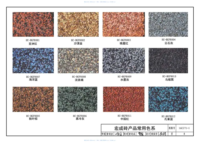 16CJ71-1柔性饰面材料（一）HCZ宏成柔性饰面砖系统 预览图