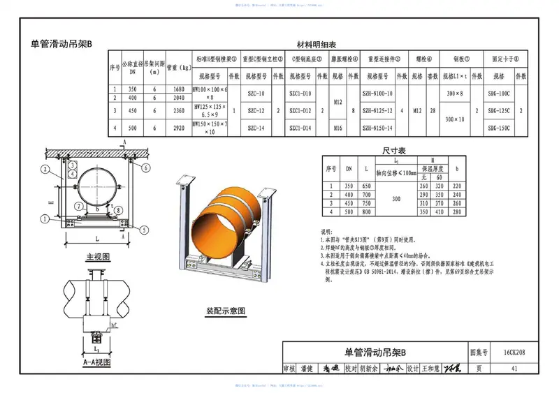 16CK208装配式室内管道支吊架的选用与安装 预览图