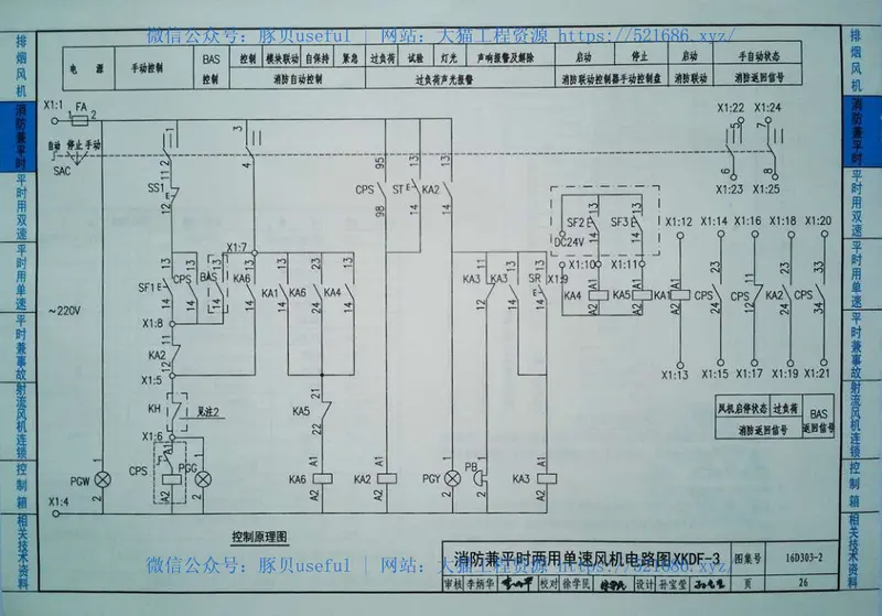16D303-2常用风机控制电路图 预览图