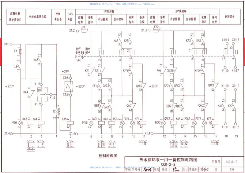 16D303-3常用水泵控制电路图 预览图