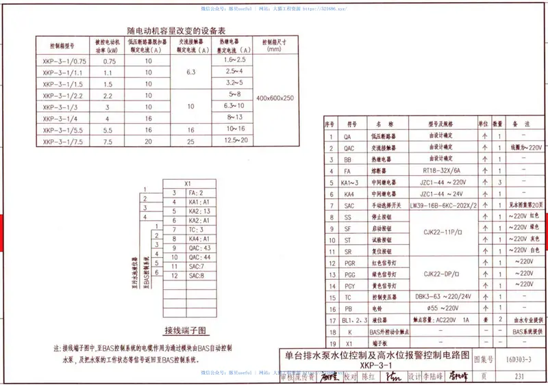 16D303-3常用水泵控制电路图 预览图