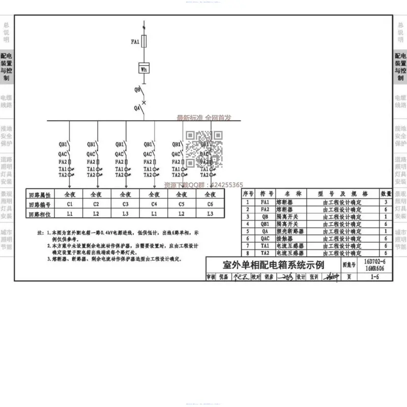 16D702-6_16MR606_城市照明设计与施工 预览图