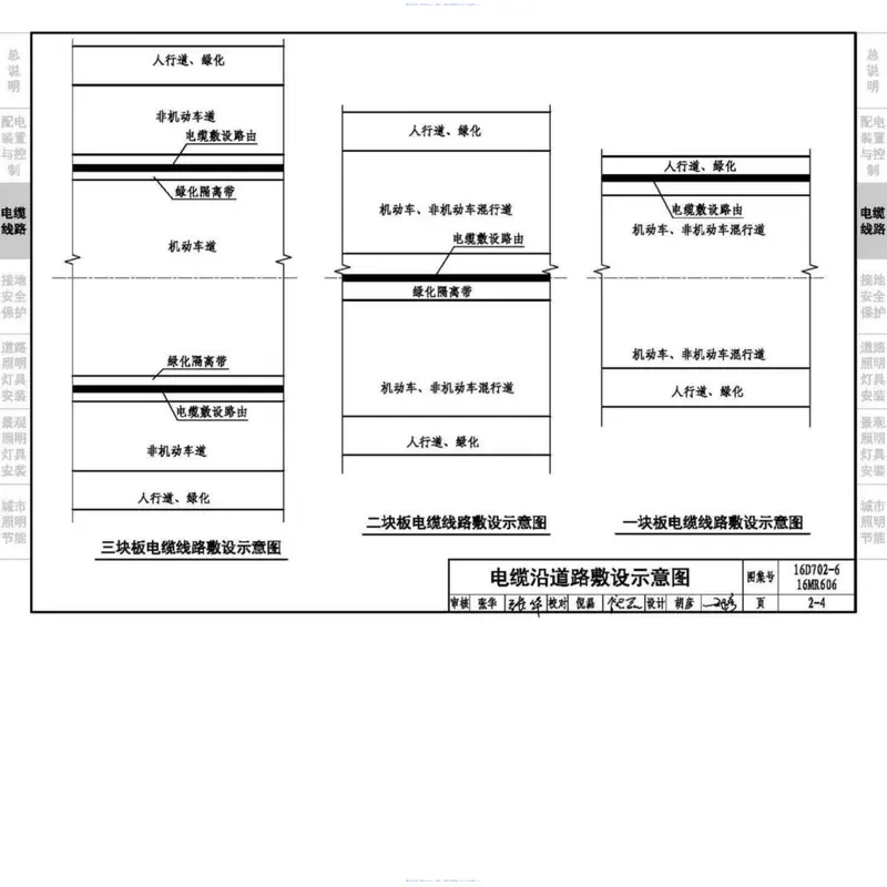 16D702-6_16MR606_城市照明设计与施工 预览图
