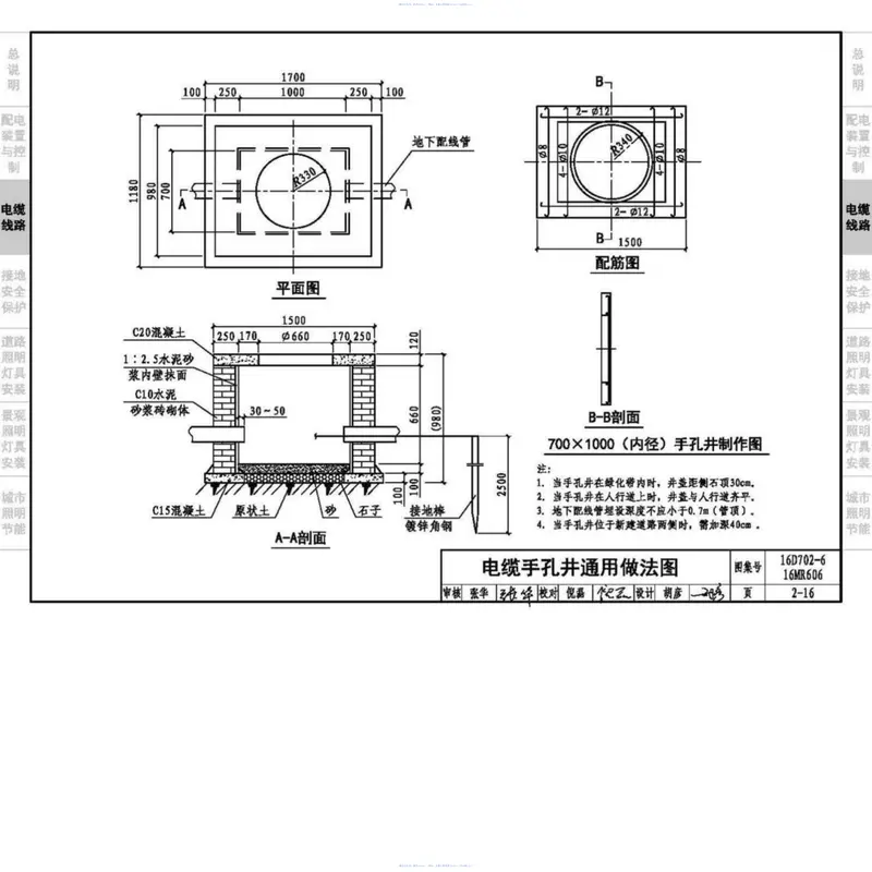 16D702-6_16MR606_城市照明设计与施工 预览图