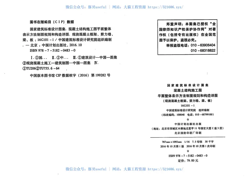 16G101-1混凝土结构施工图 预览图