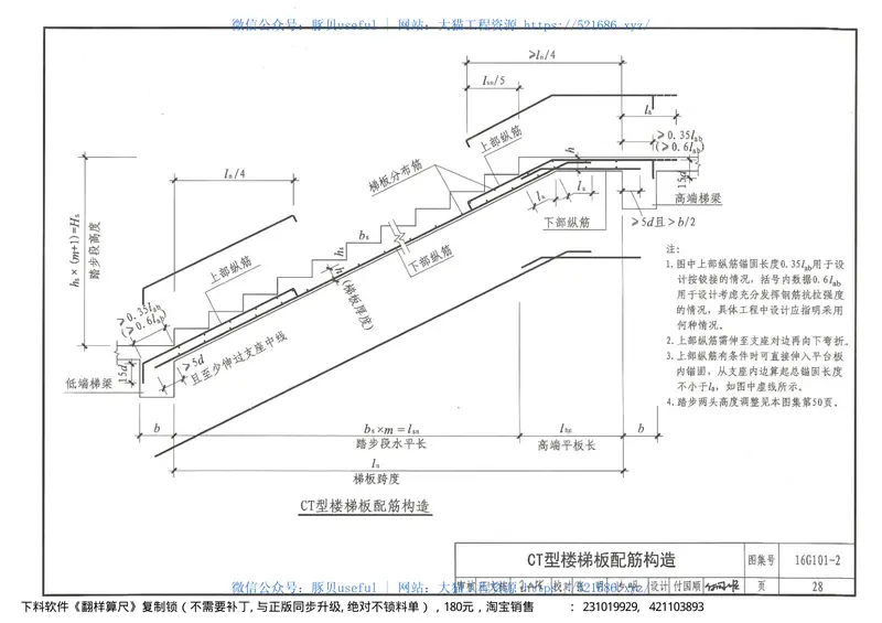 16G101-2混凝土结构施工图 预览图