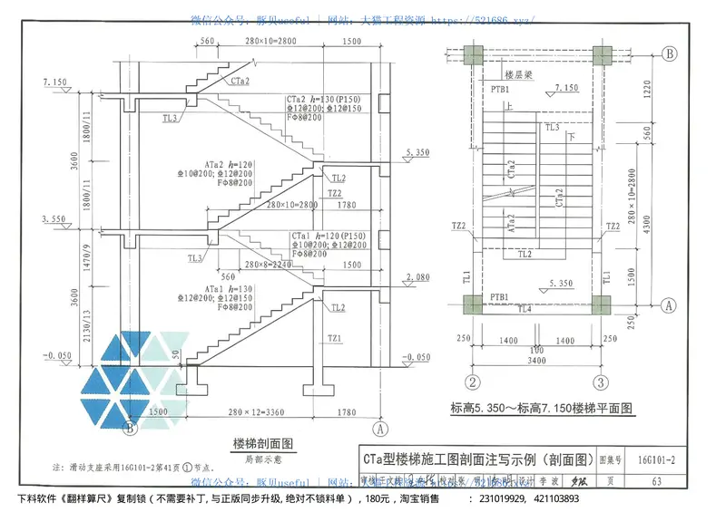 16G101-2混凝土结构施工图 预览图