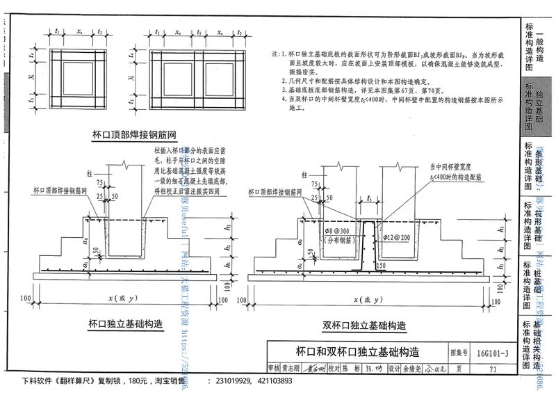 16G101-3混凝土结构施工图 预览图
